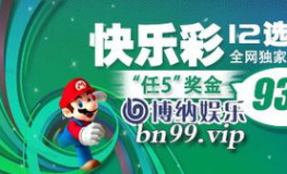 快乐彩娱乐,畅享欢乐，赢取惊喜
