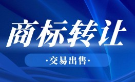 购买商标标头狮：商标交易内幕：5个关键因素决定你的标价高低