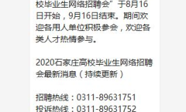 石家庄招聘信息最新消息,最新职位汇总及热门行业解析