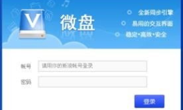 微盘下载,便捷高效的企业文件管理解决方案