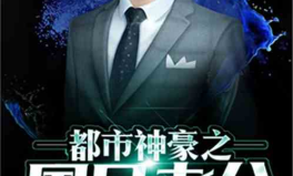 都市神豪林云,逆袭人生，财富传奇