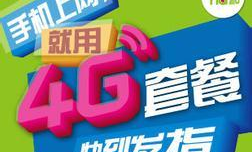 移动4g套餐,性价比之选与个性化服务