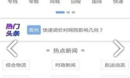 全国物流信息网,构建高效物流信息平台，助力行业转型升级”