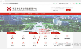 平凉市住房公积金管理中心,服务创新，助力住房保障与便民服务升级”