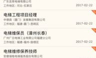 电梯招聘网最新招聘信息,最新职位一览，助力职业发展