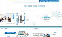 新员工入职培训ppt,全面融入与高效发展的第一步