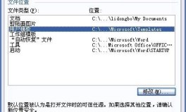 怎么快速找到Word模板文件Normaldot_nmal.dot下载