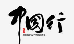 艺术字,艺术字在现代文本设计中的应用与魅力